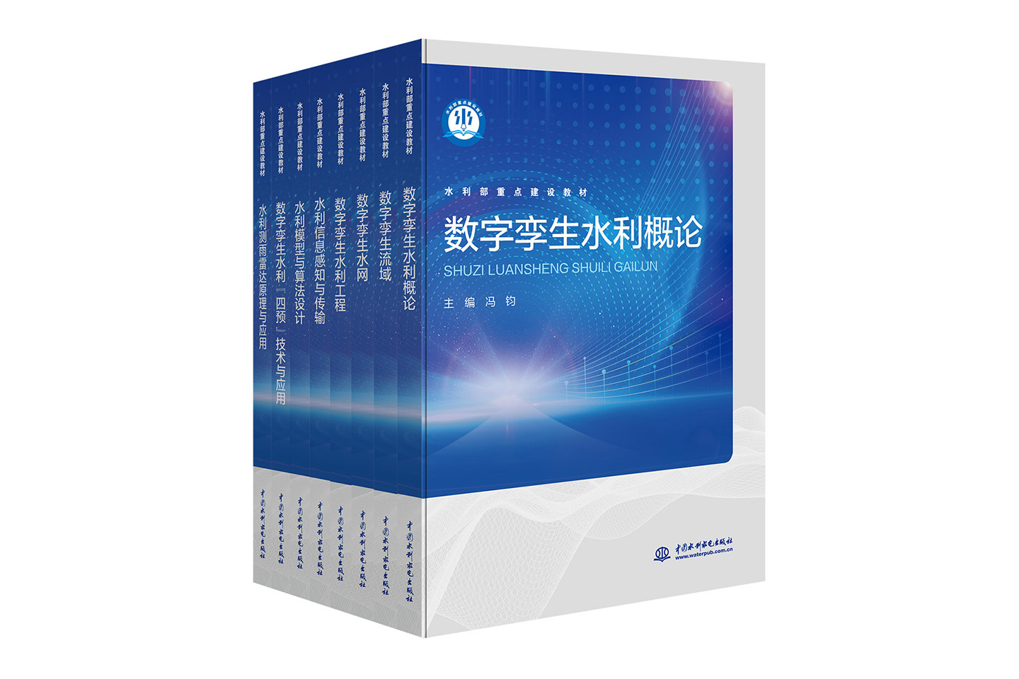 首批智慧水利專業重點建設教材正式出版發行